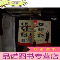 正 九成新求职高招高效...