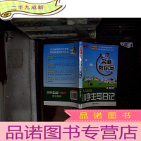 正 九成新名师教你写 小学生写日记