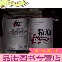 正 九成新精通CSS+DIV网页样式与布局 .....