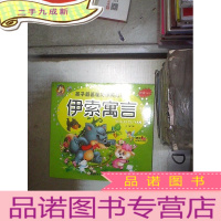 正 九成新伊索寓言‘’