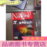 正 九成新科学世界 2010 2