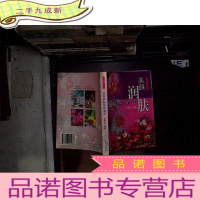 正 九成新美颜润肤花卉疗法.