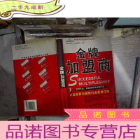 正 九成新金牌加盟商