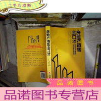 正 九成新房地产销售金口才