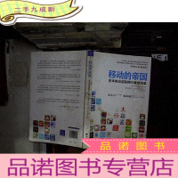 正 九成新移动的帝国:日本移动互联网兴衰启示录 .