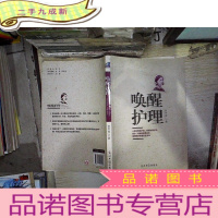 正 九成新唤醒护理