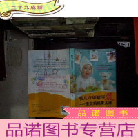 正 九成新懂儿方知如何爱:贝贝妈妈育儿经...