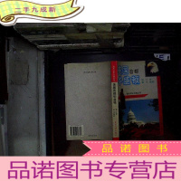 正 九成新美国首都华盛顿:迈向新世纪的都城