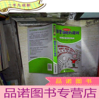 正 九成新德国专业头脑训练大师——超常记忆力游戏