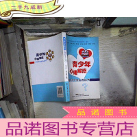 正 九成新青少年心理解惑