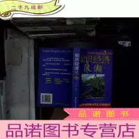 正 九成新知识经济浪潮:世界经济发展的第三次革命...