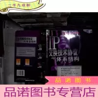 正 九成新IP交换技术协议与体系结构......