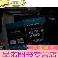 正 九成新剑桥通用五级考试KET青少版官方真题2....