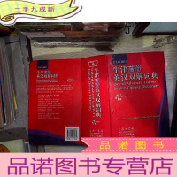 正 九成新牛津高阶英汉双解词典(第7版)