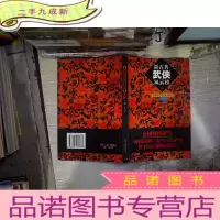 正 九成新新古典武侠风云榜