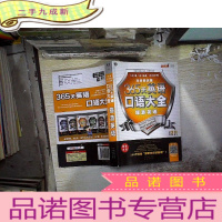 正 九成新365天英语口语大全:旅游英语(双速模仿版)