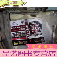 正 九成新365天英语口语大全:职场口语·双速模仿版