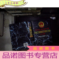 正 九成新中华人民共和国外汇管理法规汇编 : 2013年版