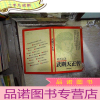 正 九成新武则天正传