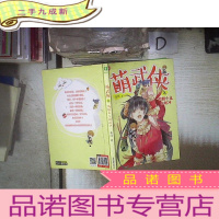 正 九成新萌武侠系列之傲娇小主向前冲 。