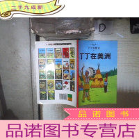 正 九成新丁丁历险记·丁丁在美洲