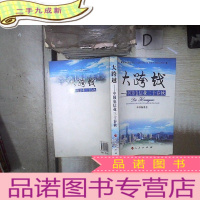 正 九成新大跨越:中国电信业三十春秋