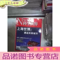 正 九成新科学世界 2010 7
