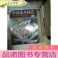 正 九成新中国花卉园艺 2016 21