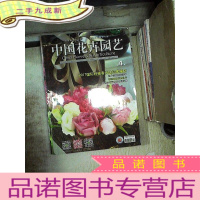 正 九成新中国花卉园艺 2017 4