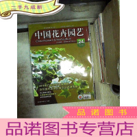 正 九成新中国花卉园艺 2016 24