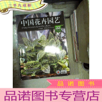 正 九成新中国花卉园艺 2016 22