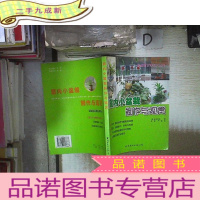 正 九成新室内小盆栽制作与观赏‘’ 。、