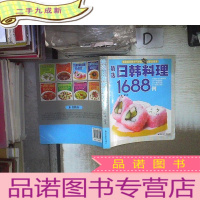 正 九成新精选日韩料理1688例