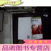 正 九成新感冒食疗 。,