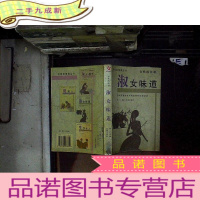 正 九成新淑女味道:女性的世相...