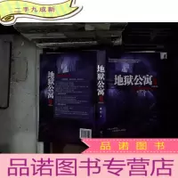 正 九成新地狱公寓(6 大结局)..