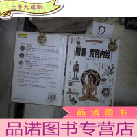 正 九成新图解黄帝内经