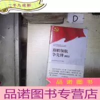 正 九成新旗帜领航争先锋 : 支部篇 。、