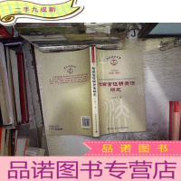 正 九成新检察官证明责任研究2009