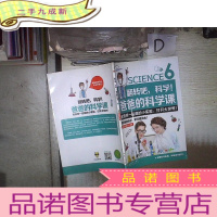 正 九成新翻转吧,科学!爸爸的科学课6。