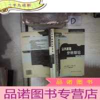 正 九成新公共政策分析导论:公共行政与公共管理经典译丛·经典教材系列