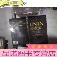 正 九成新UNIX操作系统设计