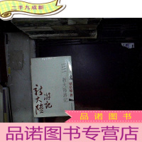 正 九成新大师·文话系列丛书:新大陆游记