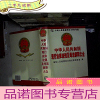 正 九成新中华人民共和国现行法律法规及司法解释大全 6