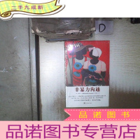 正 九成新非暴力沟通