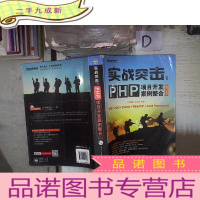 正 九成新实战突击:PHP项目开发案例整合(第2版)