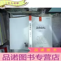 正 九成新法治论坛(第61辑)