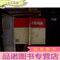 正 九成新流程制胜