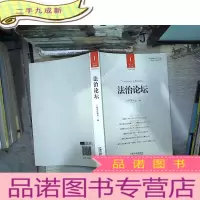 正 九成新法治论坛(第61辑)