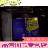 正 九成新奥林匹克原题解法:初中数学..